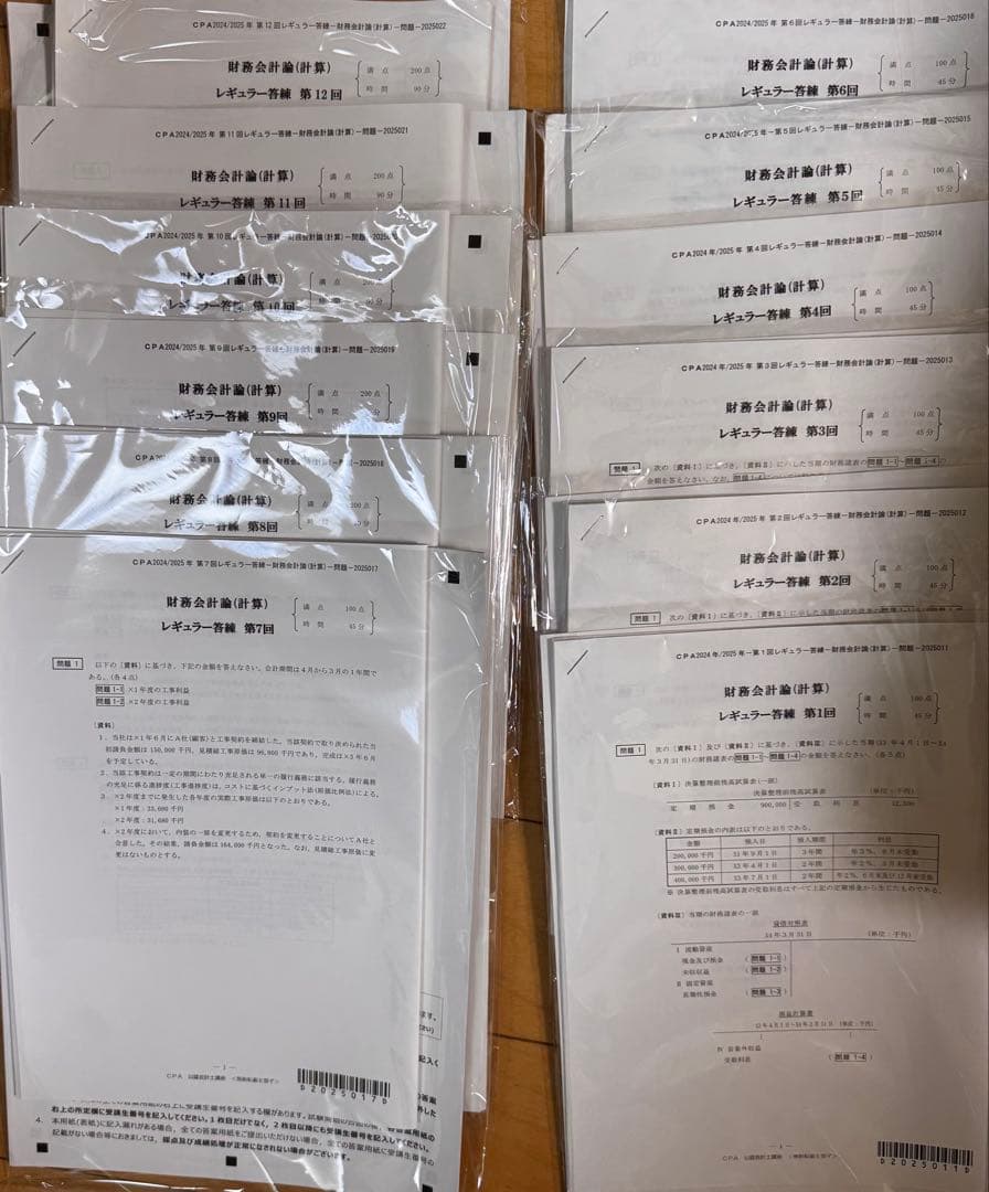CPA 財務会計論 テキスト 2025年合格目標