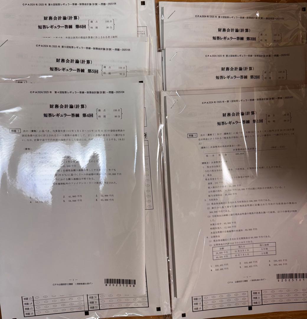 CPA 財務会計論 テキスト 2025年合格目標
