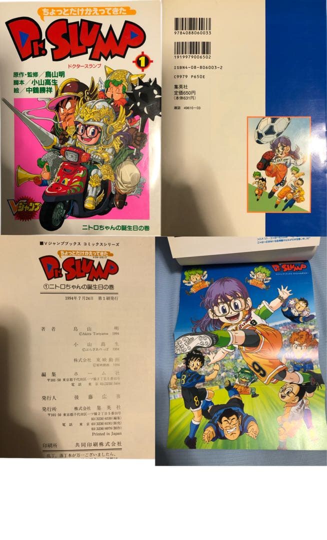 ちょっとだけかえってきた　Dr.スランプ　全巻初版セット