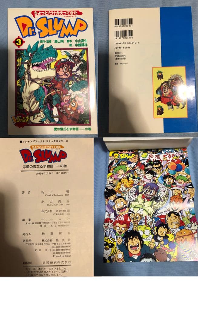 ちょっとだけかえってきた　Dr.スランプ　全巻初版セット