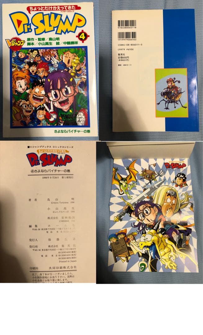 ちょっとだけかえってきた　Dr.スランプ　全巻初版セット