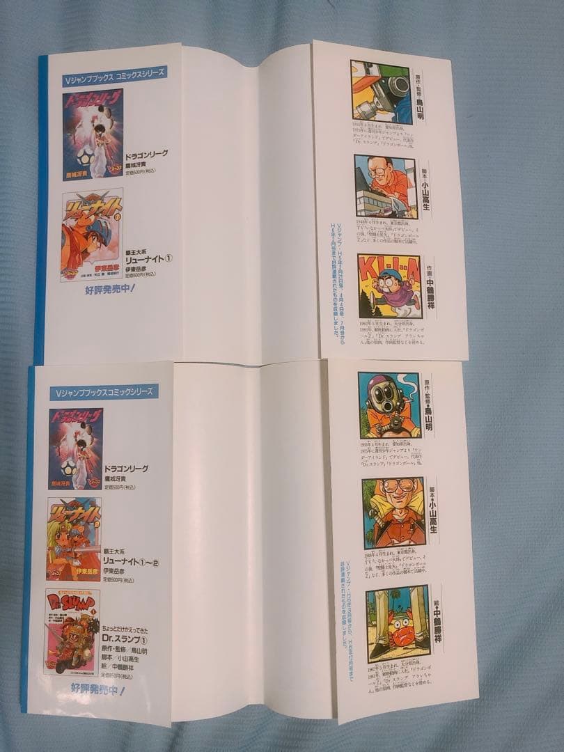 ちょっとだけかえってきた　Dr.スランプ　全巻初版セット