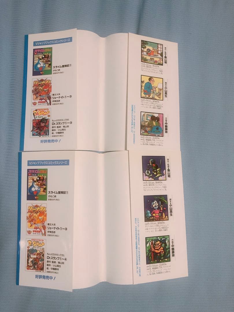 ちょっとだけかえってきた　Dr.スランプ　全巻初版セット
