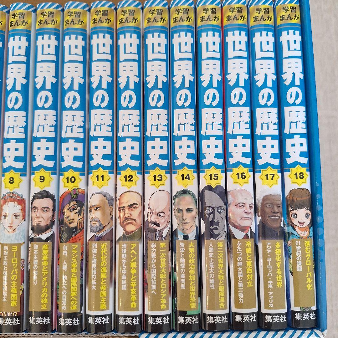 【最新版!!!】世界の歴史18巻セットほぼ新品！箱と付属品付き