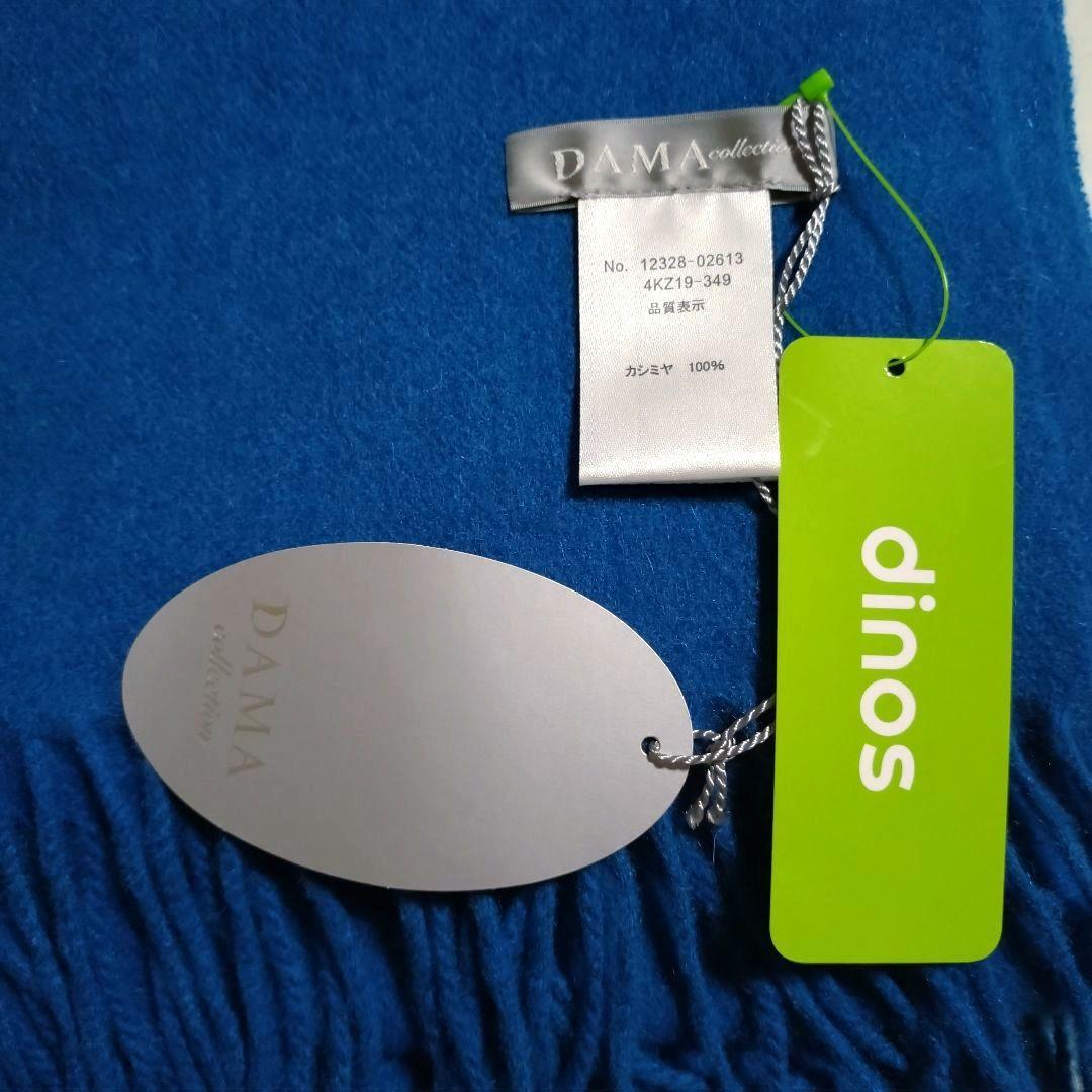 DAMA Collection カシミヤ100％ 高級ストール【新品】レアカラー