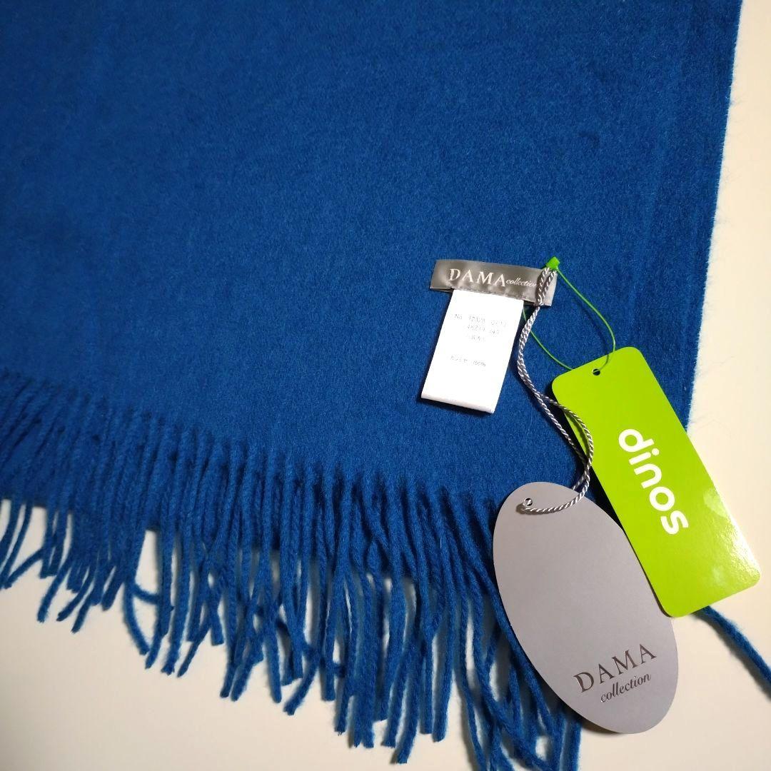 DAMA Collection カシミヤ100％ 高級ストール【新品】レアカラー