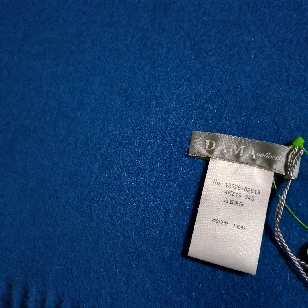 DAMA Collection カシミヤ100％ 高級ストール【新品】レアカラー