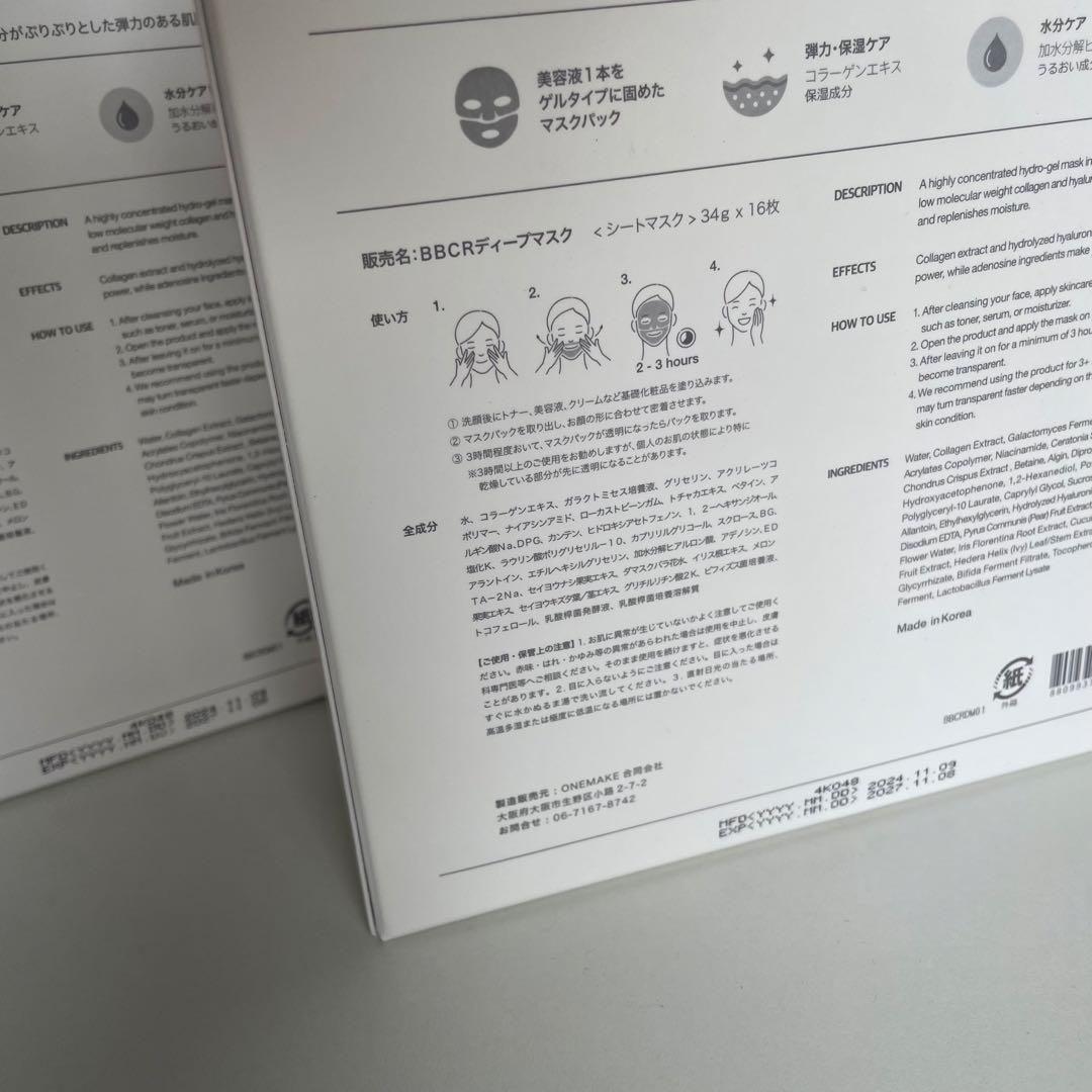 【正規品】バイオダンス コラーゲン フェイスマスク 16枚 新品 未開封
