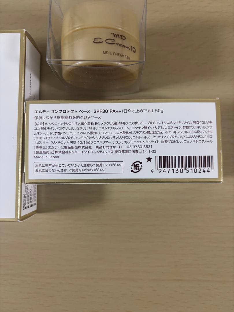 MD化粧品　エムディ サンプロテクトベース　日焼止め2本　目元クリームプレゼント