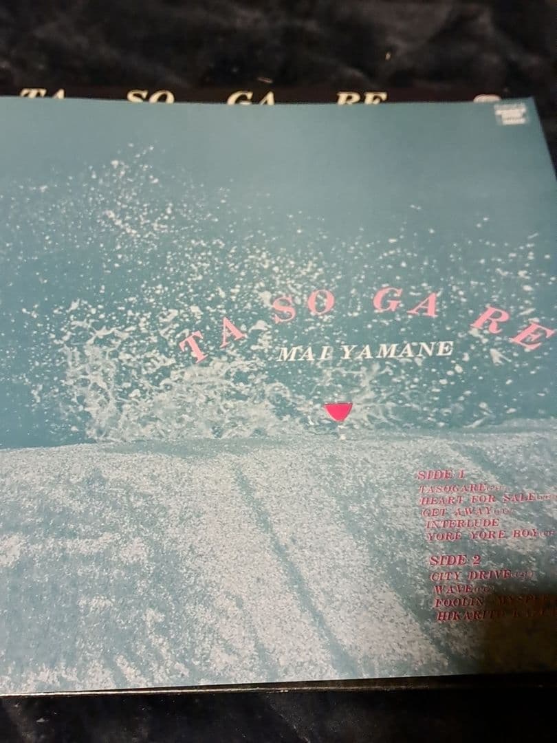 美盤 山根麻衣 たそがれ レコード LP