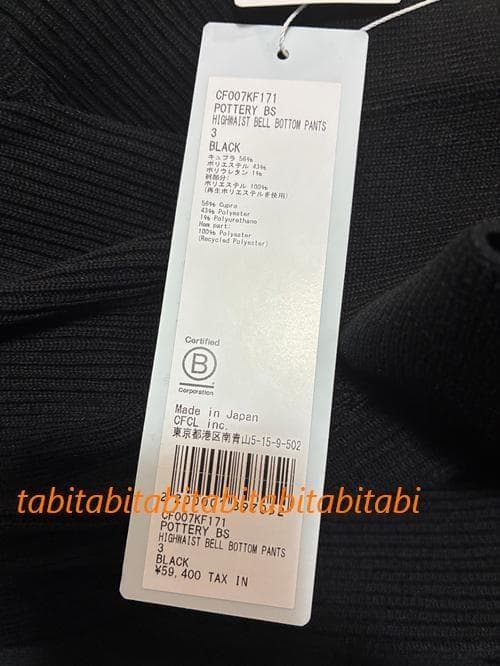 1/31限定値下　CFCL　ベルボトム　パンツ　黒　POTTERY 　3