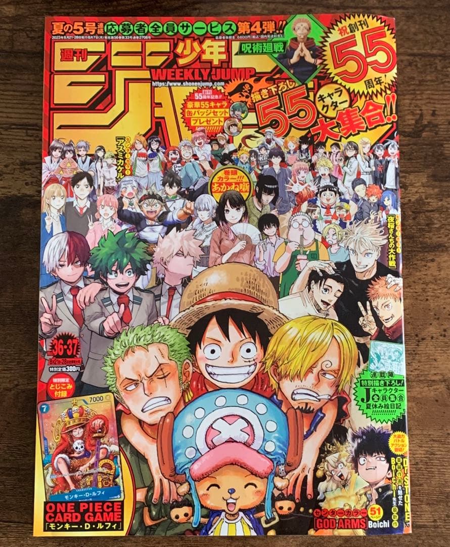 ジャンプ　ルフィ　プロモカード　付
