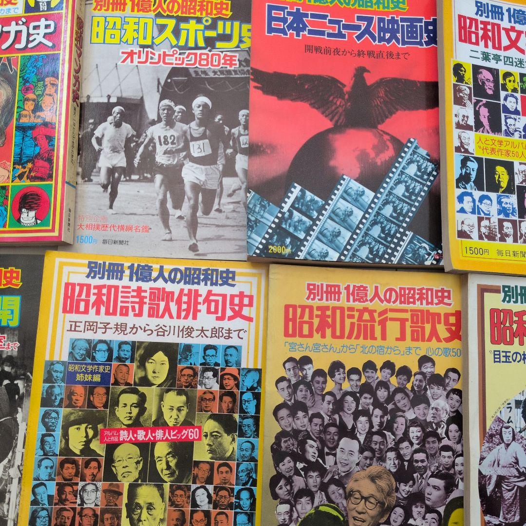 別冊一億人の昭和史シリーズ８冊