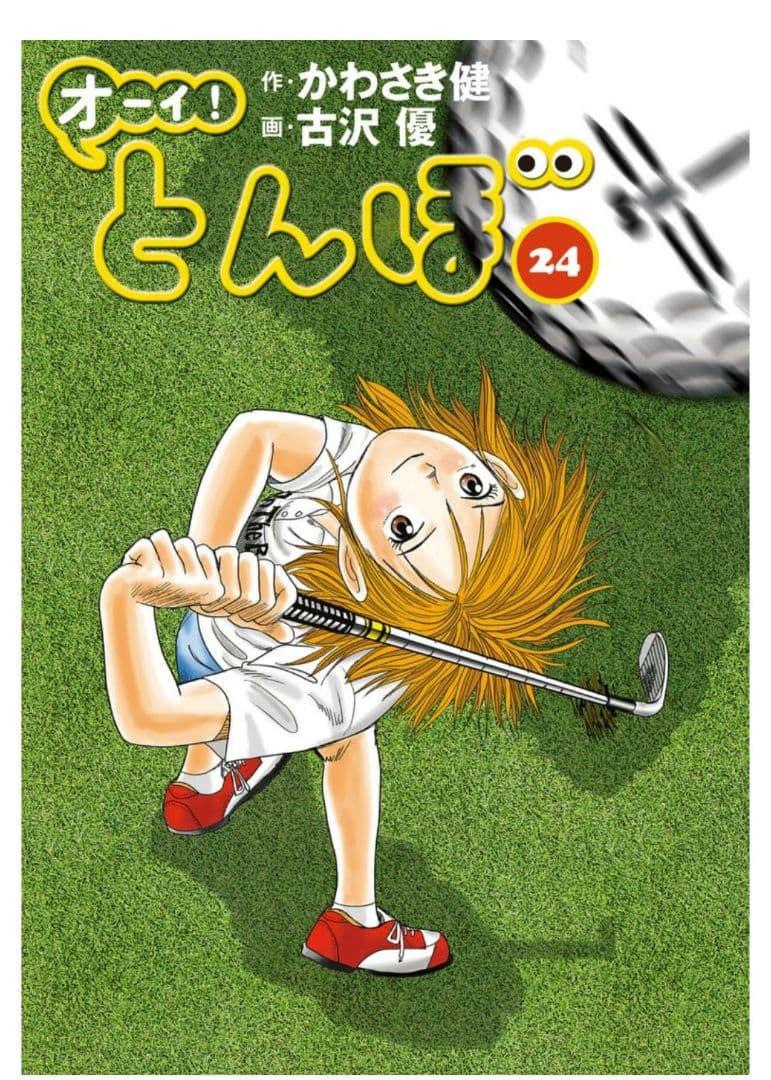 限定セール　オーイとんぼ　全巻　5４巻