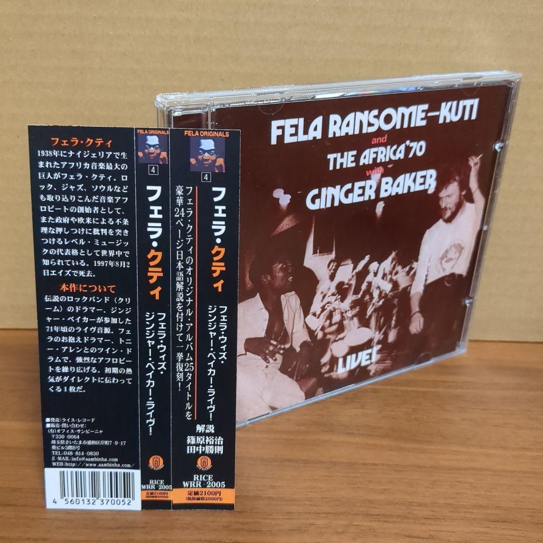 フェラ・クティ　『フェラ・ウィズ・ジンジャー・ベイカー・ライヴ！』