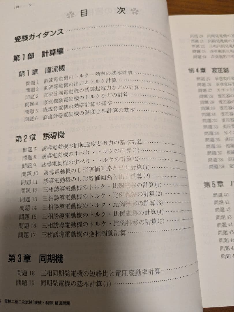 電験二種二次試験「機械・制御」精選問題　大島輝夫