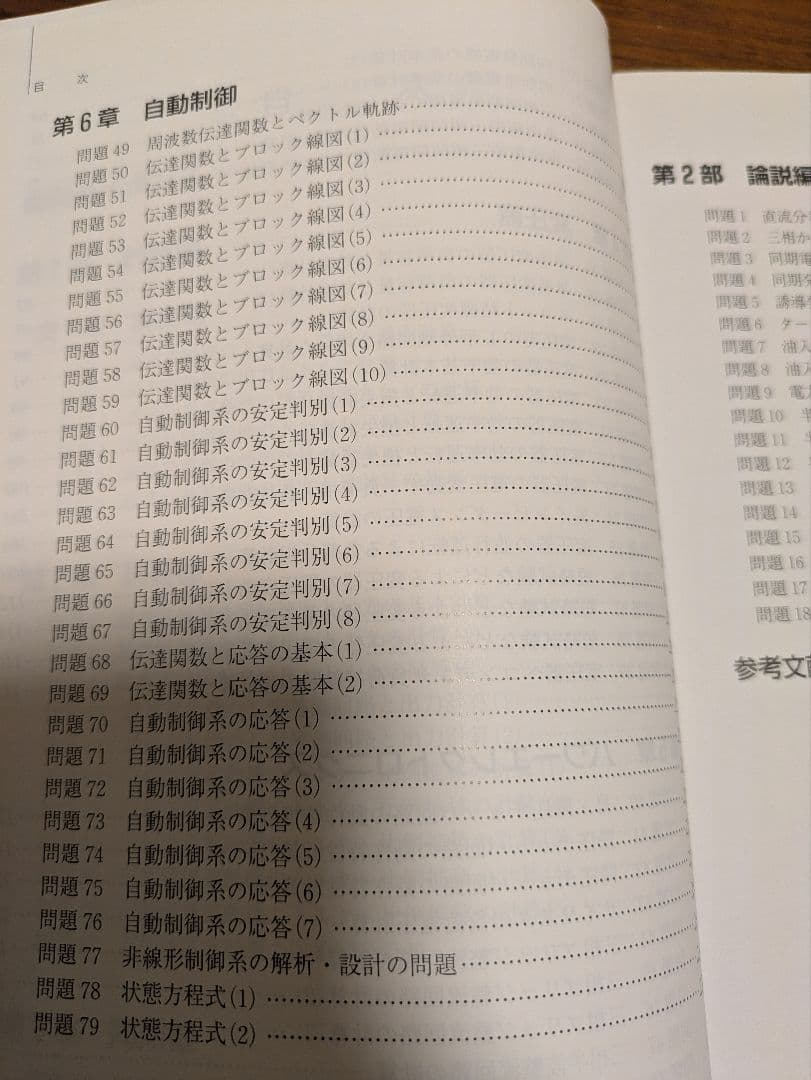 電験二種二次試験「機械・制御」精選問題　大島輝夫