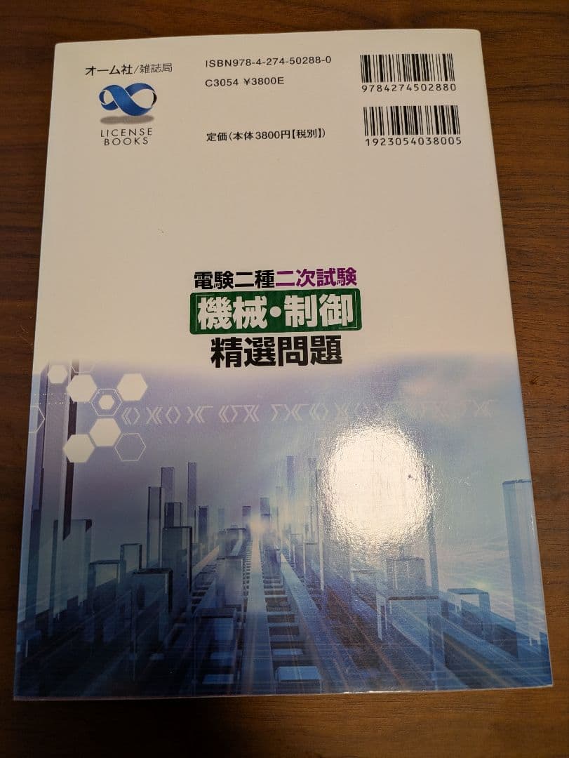 電験二種二次試験「機械・制御」精選問題　大島輝夫