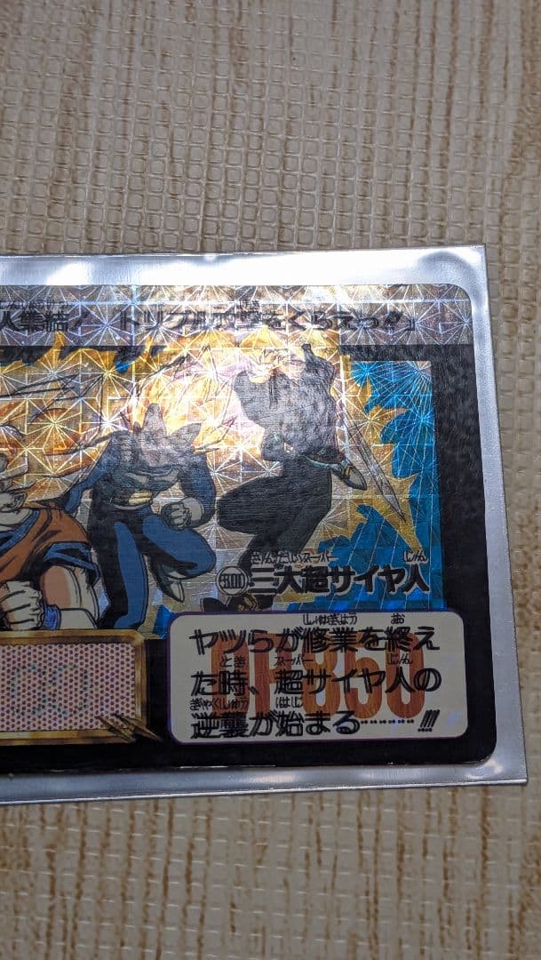 エラー　ホイルズレ　ドラゴンボール　ホイルエラー　エラーカード　2枚セット