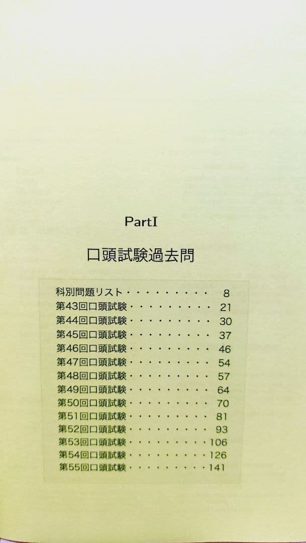 麻酔科専門医認定試験対策資料集セット【さらりーまん麻酔科医】