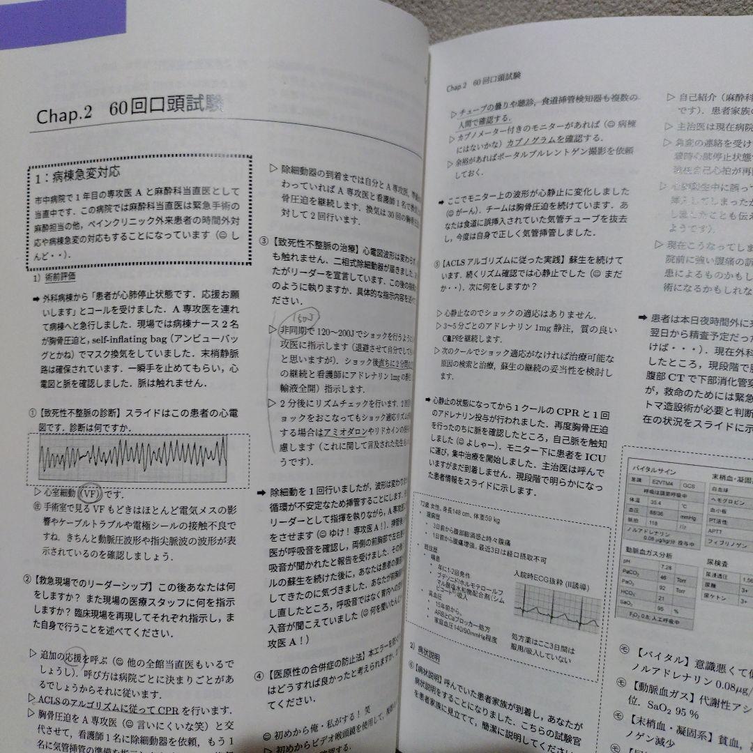麻酔科専門医認定試験対策資料集セット【さらりーまん麻酔科医】
