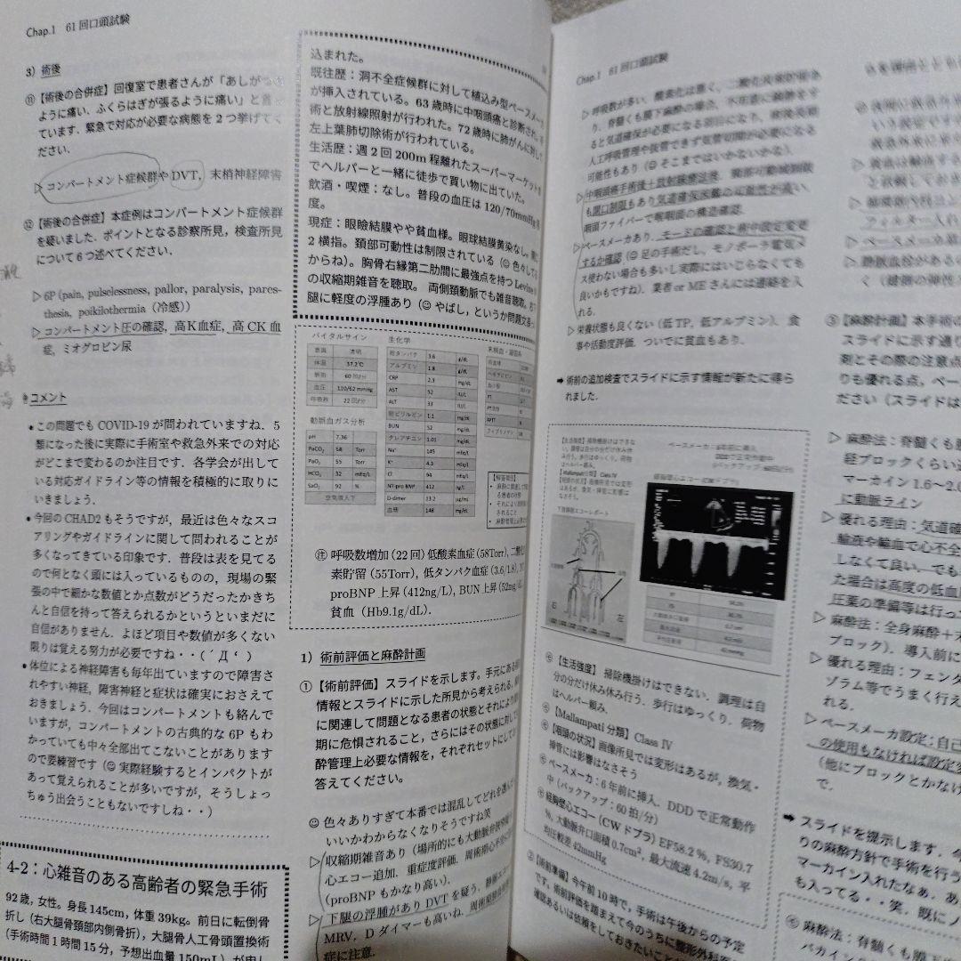 麻酔科専門医認定試験対策資料集セット【さらりーまん麻酔科医】