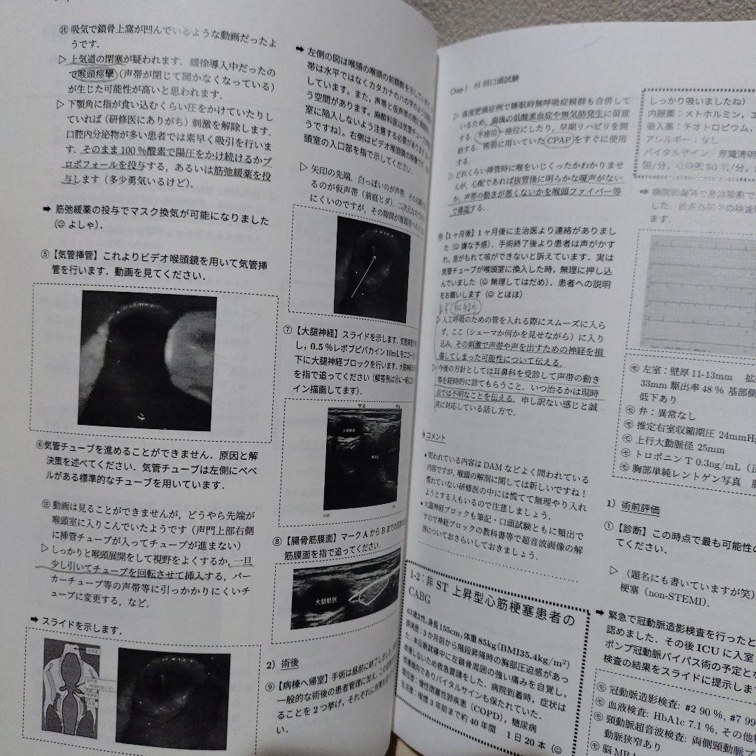 麻酔科専門医認定試験対策資料集セット【さらりーまん麻酔科医】