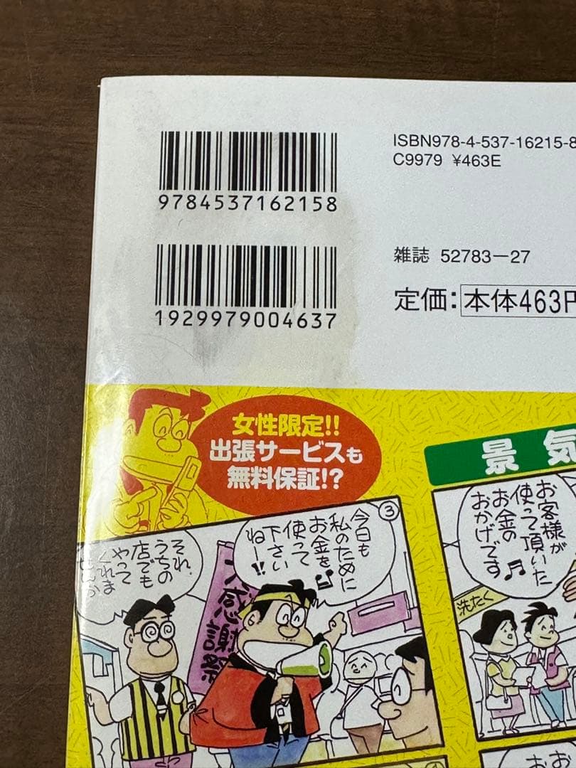 家電のデンさんスペシャル 大爆笑お買い得編　神保あつし