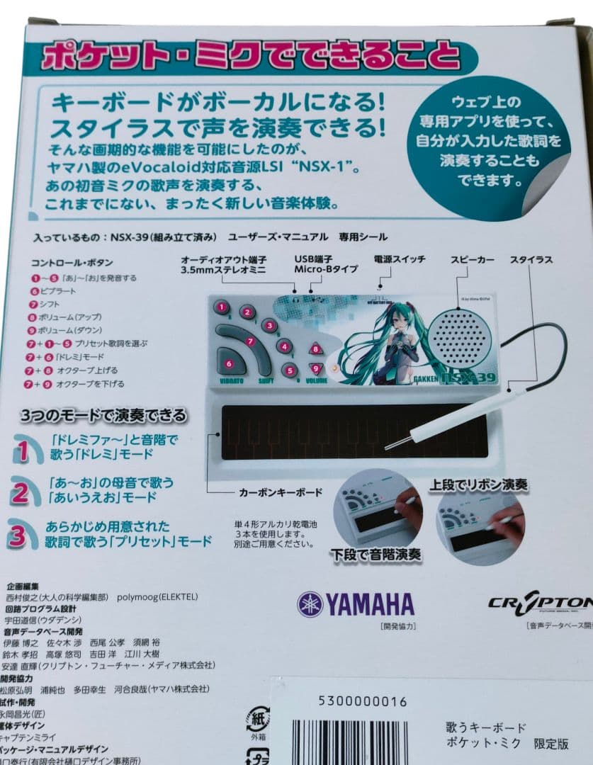 【学研／大人の科学】歌うキーボードポケットミク POCKET MIKU 未使用品