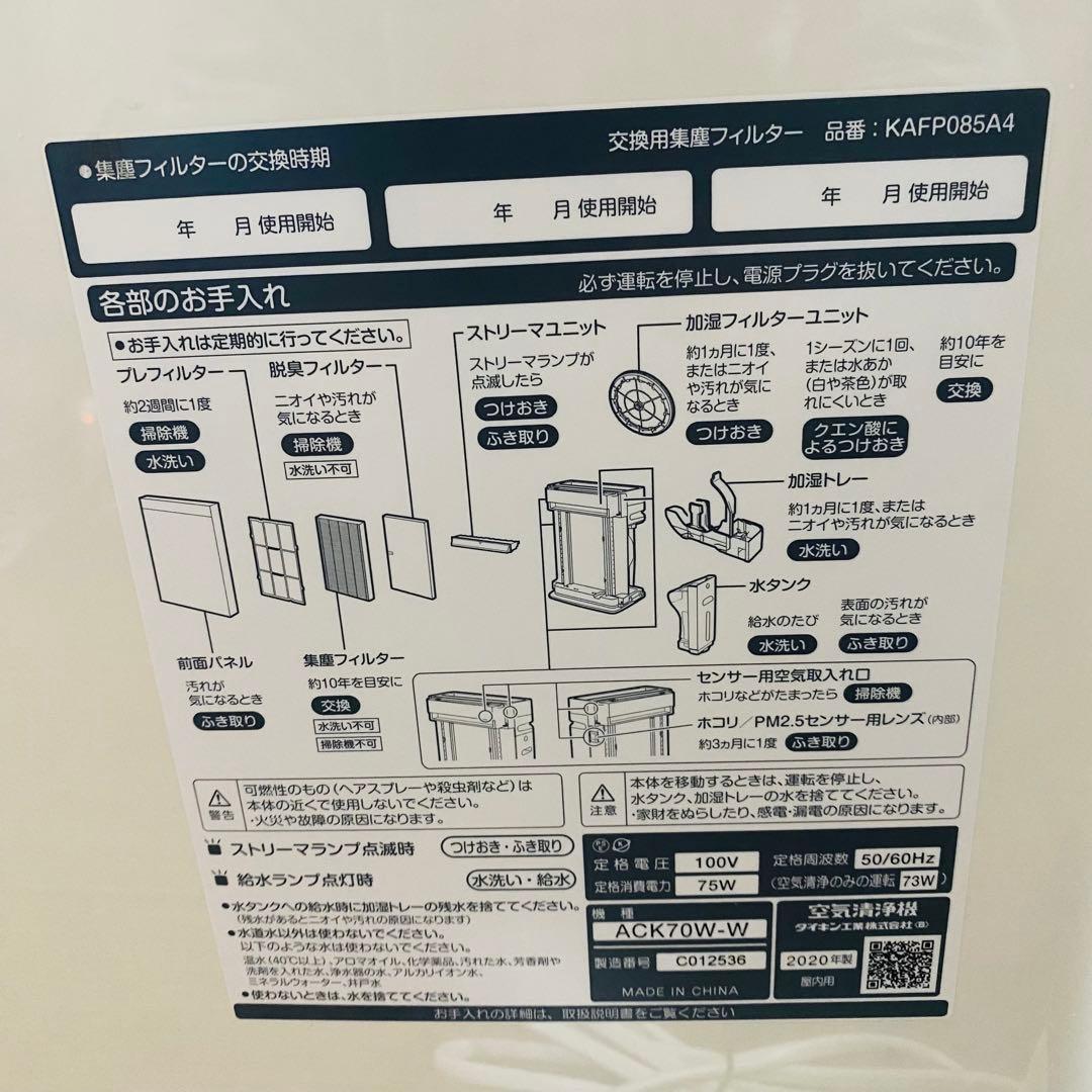 【ほぼ未使用】ダイキンDAIKIN ACK70W-W ストリーマ空気清浄機　美品