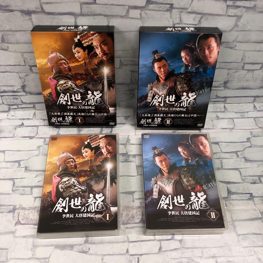 D5165 創世龍 李世民 大唐建国記 DVD-BOX セット