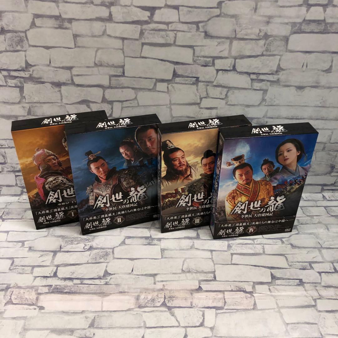 D5165 創世龍 李世民 大唐建国記 DVD-BOX セット