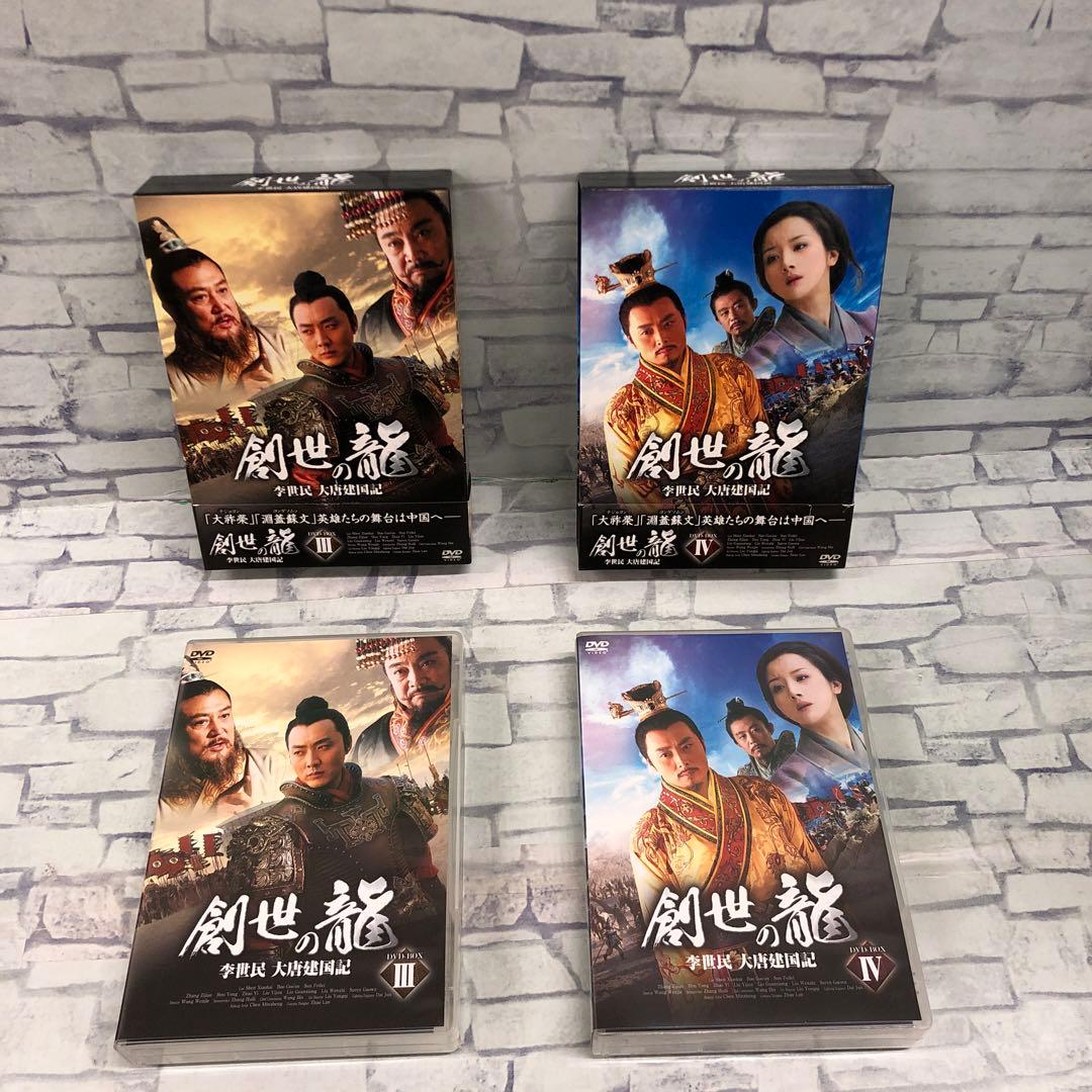 D5165 創世龍 李世民 大唐建国記 DVD-BOX セット