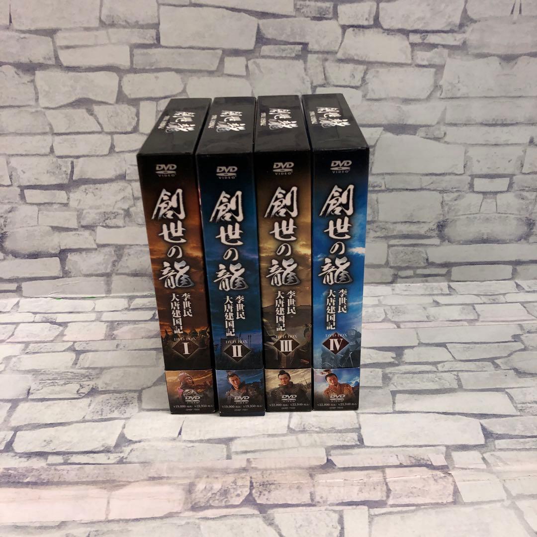 D5165 創世龍 李世民 大唐建国記 DVD-BOX セット
