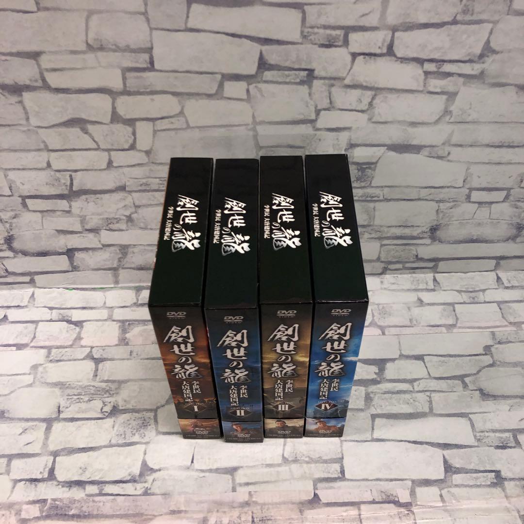 D5165 創世龍 李世民 大唐建国記 DVD-BOX セット