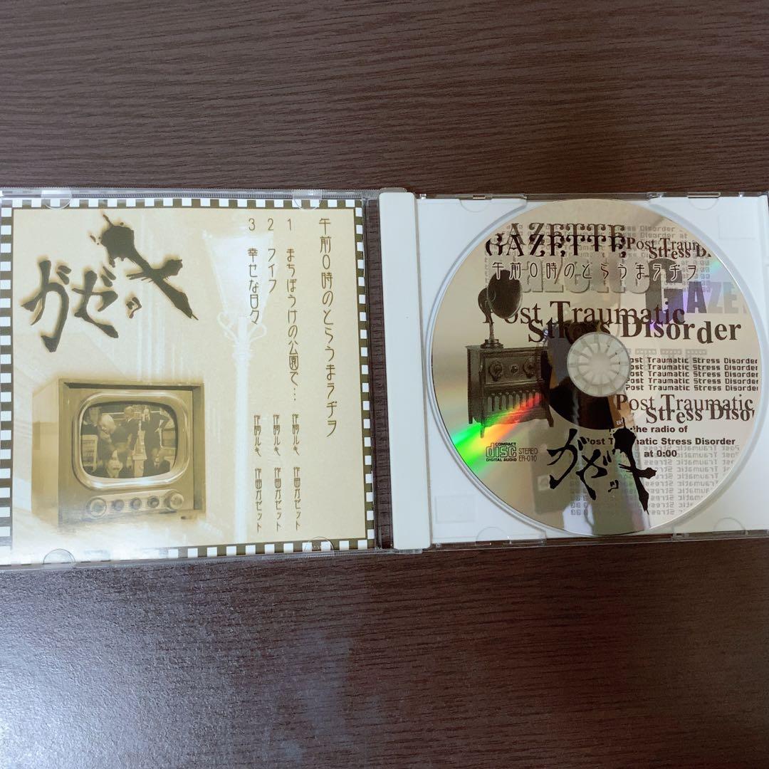 the GazettE 午前0時のとらうまラヂヲ