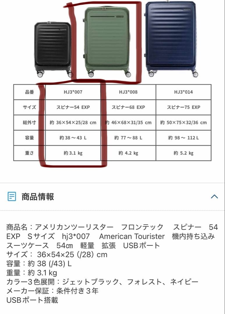 AMERICAN TOURISTER 38L/43L Sサイズ　スーツケース