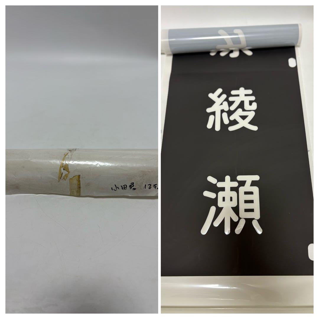 三*町様 小田急　方向幕