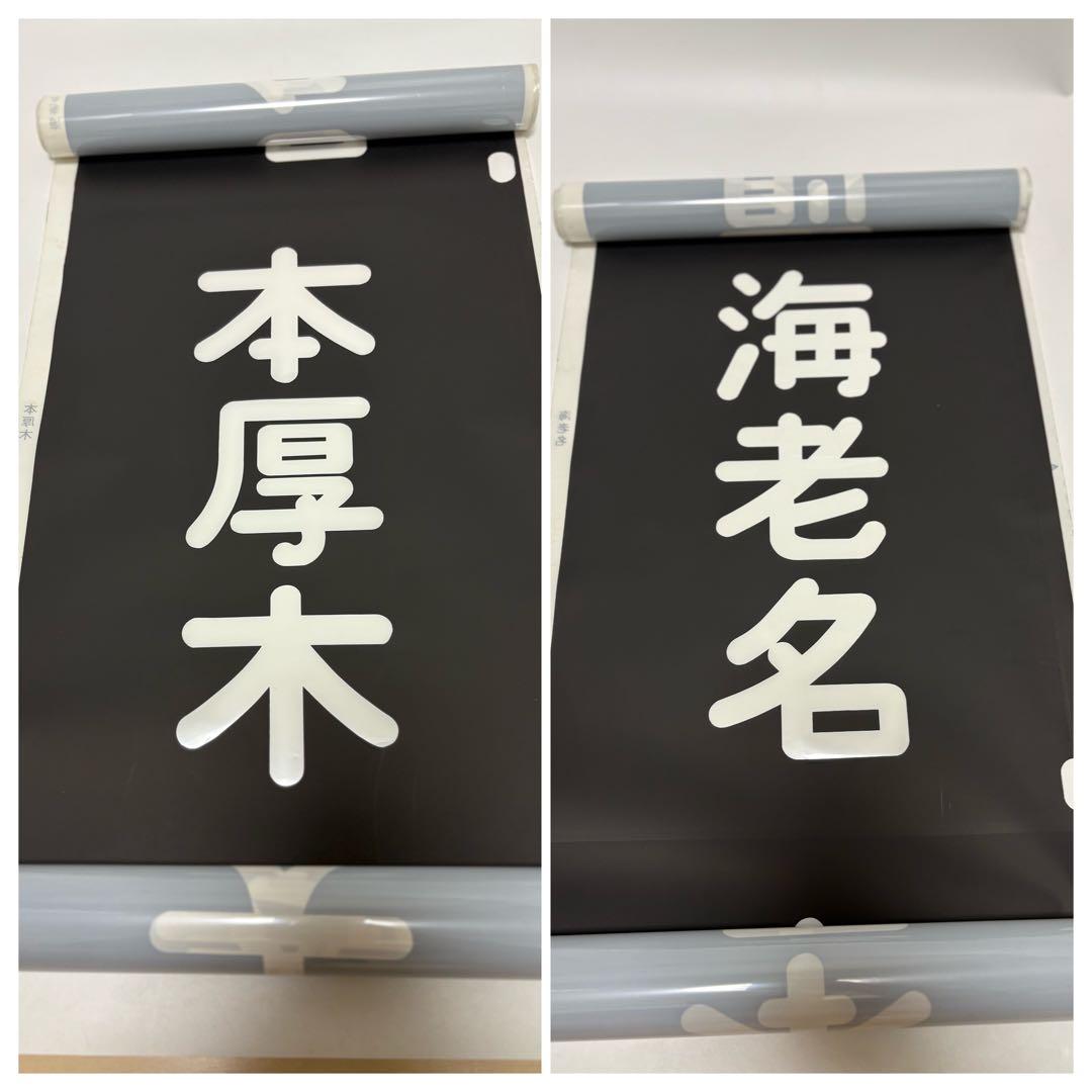 三*町様 小田急　方向幕