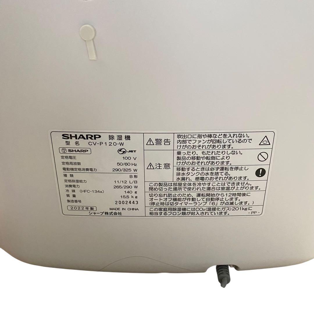 【良品】SHARP CV-P120-W 衣類乾燥除湿機 ホワイト