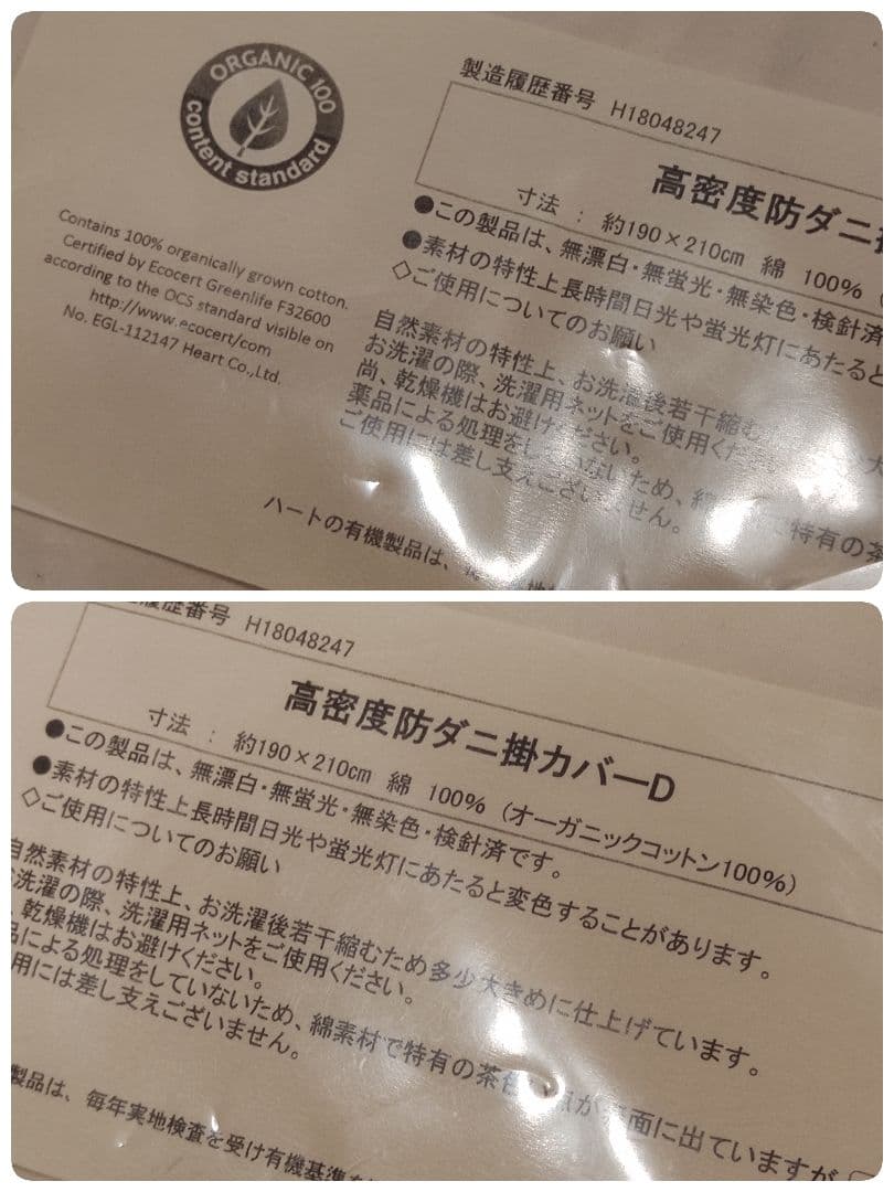 高密度防ダニ掛け布団カバー　花粉　花粉症　防ダニカバー　株式会社ハート　　日本製