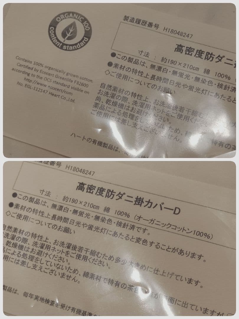 高密度防ダニ掛け布団カバー　花粉　花粉症　防ダニカバー　株式会社ハート　　日本製