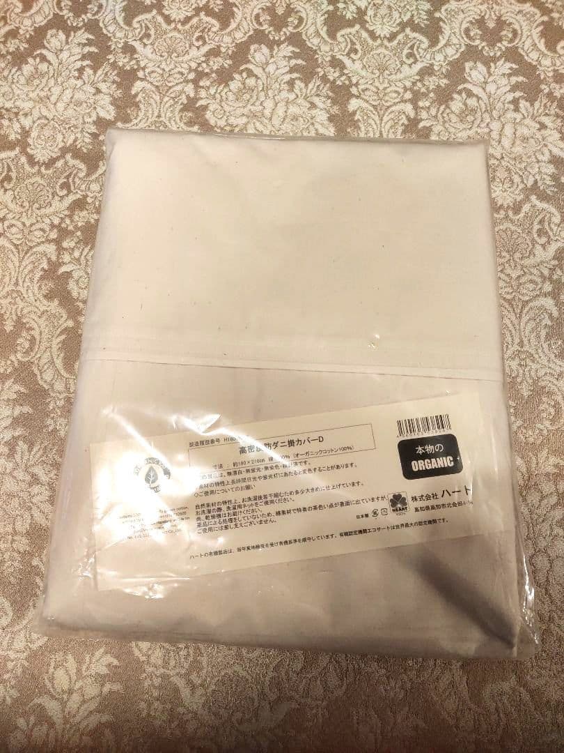 高密度防ダニ掛け布団カバー　花粉　花粉症　防ダニカバー　株式会社ハート　　日本製