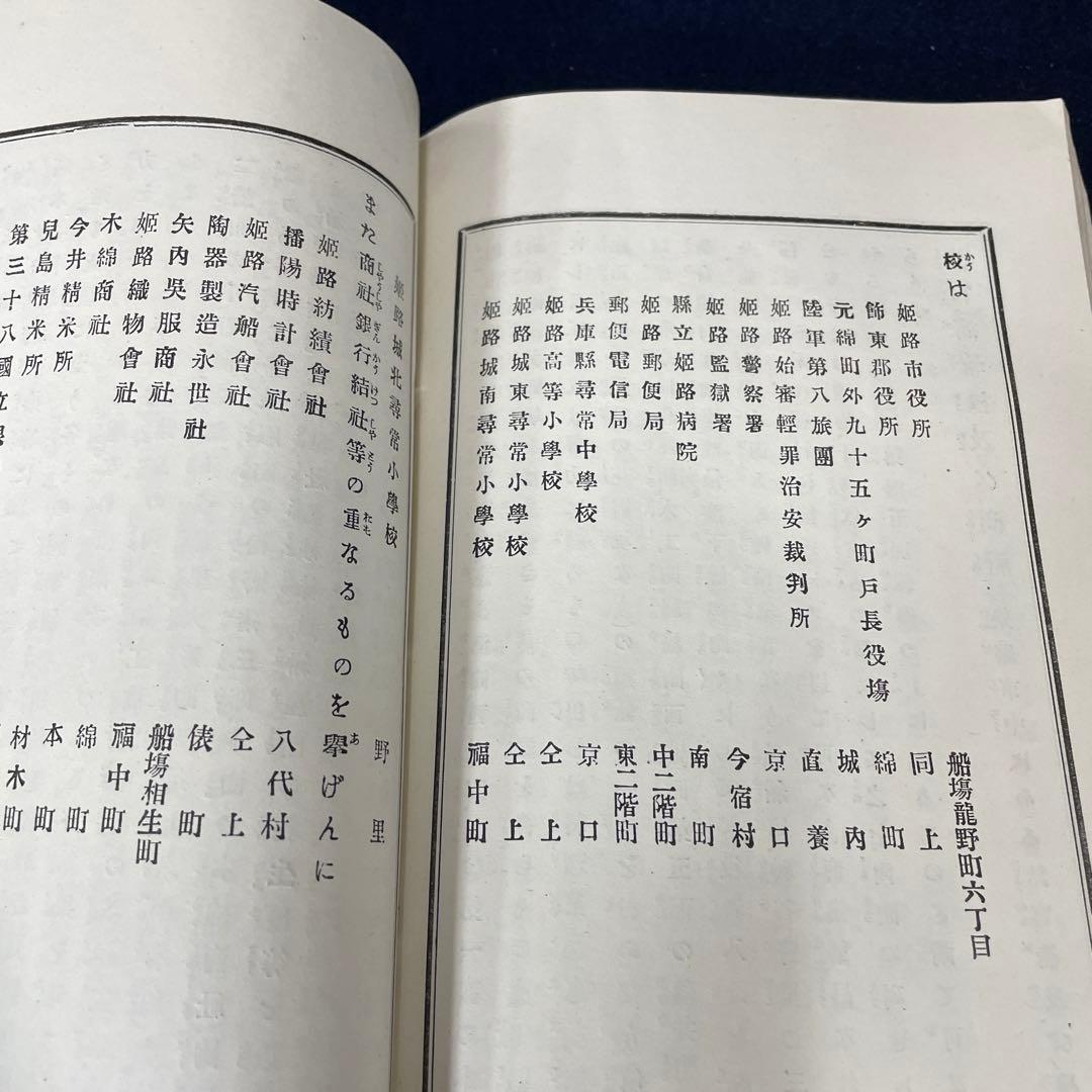 山陽鉄道旅客案内 巻之一