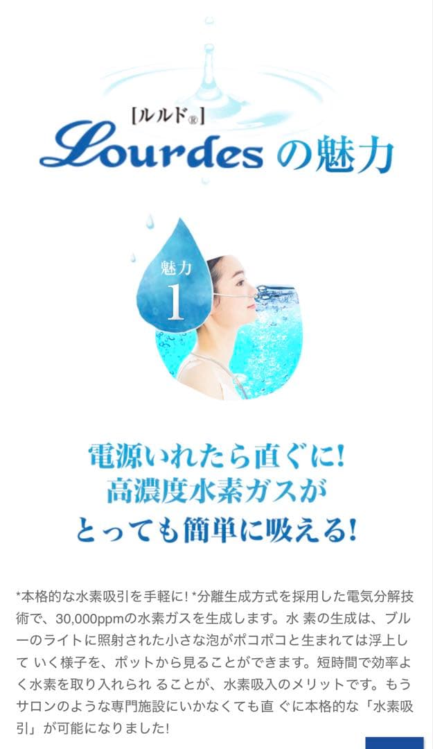 Lourdes ルルド 高濃度水素水生成器 ビクトリージャパン 正規品