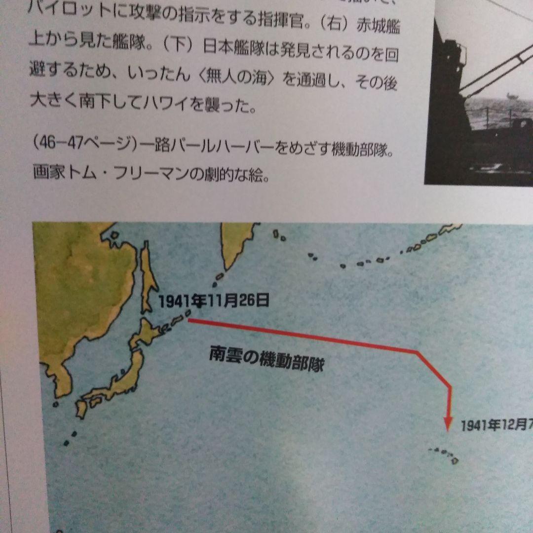 パールハーバー アメリカが震撼した日