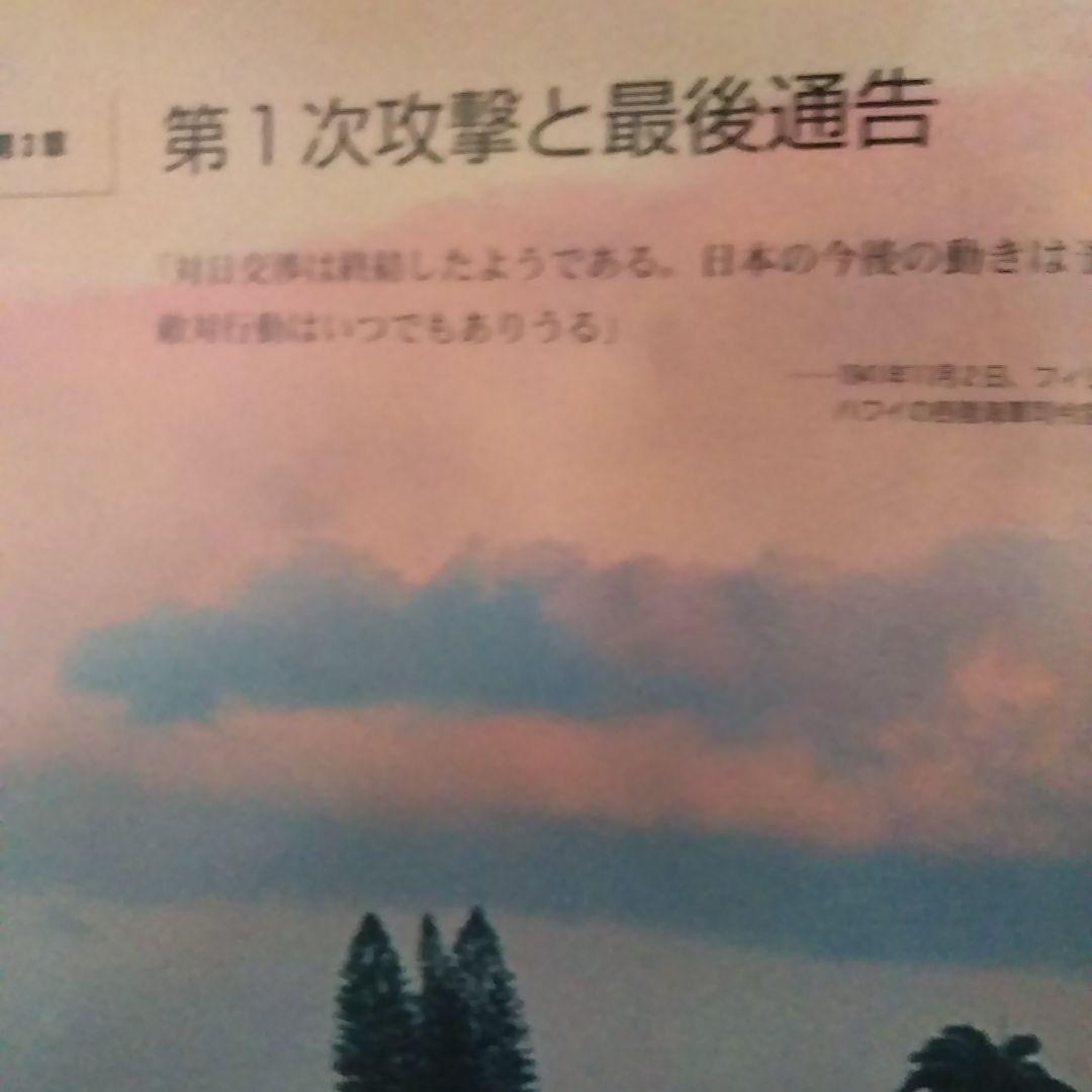 パールハーバー アメリカが震撼した日