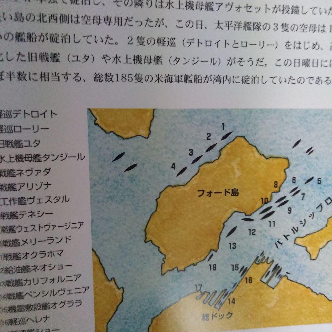 パールハーバー アメリカが震撼した日