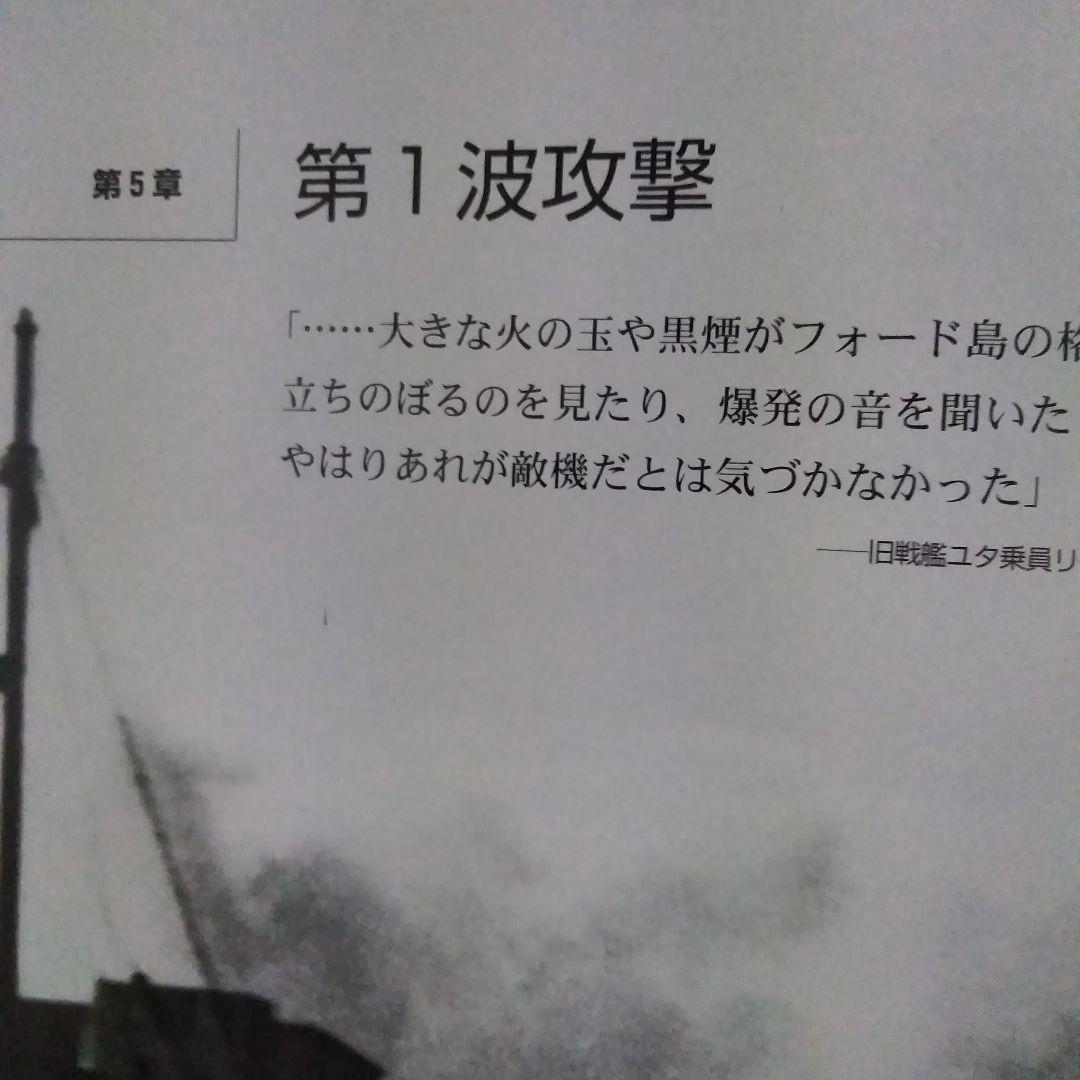 パールハーバー アメリカが震撼した日