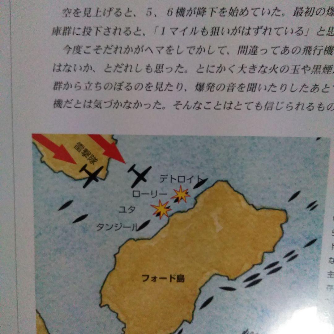 パールハーバー アメリカが震撼した日